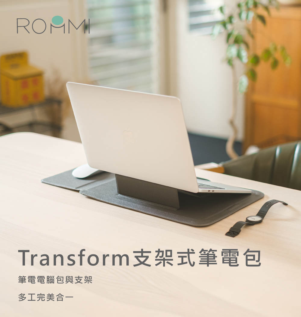 【ROOMMI】Transform 支架式筆電包 多功能筆電收納包 12~14吋