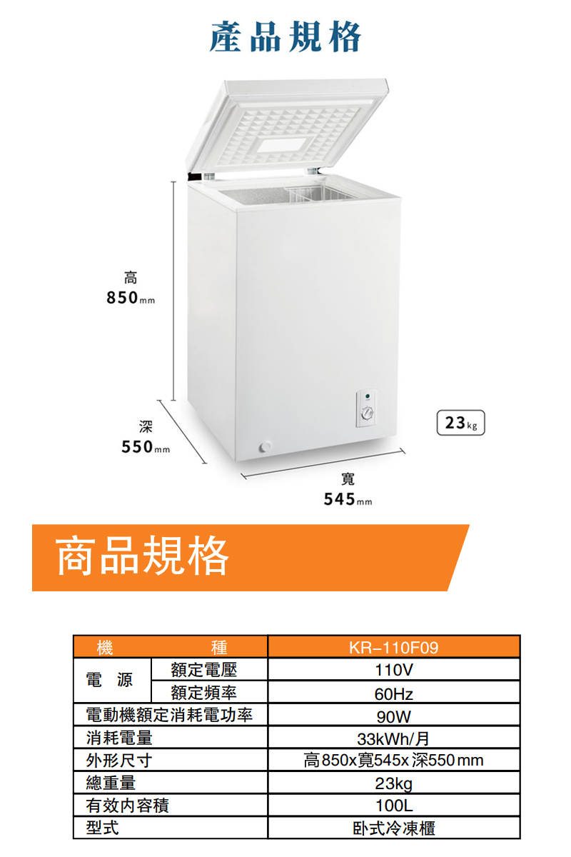 【Kolin 歌林】100公升臥式冷凍櫃KR-110F09 含拆箱定位+舊機回收