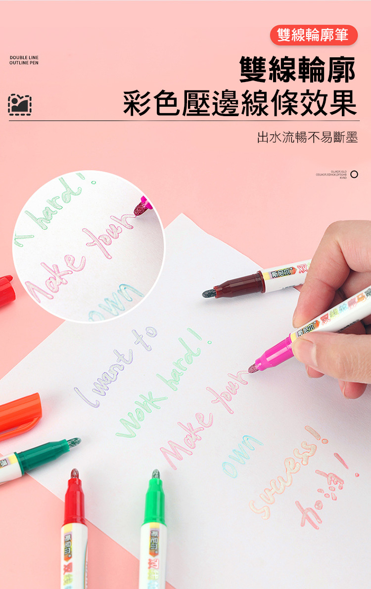 8色手帳雙線輪廓螢光筆 筆夾設定 顏色閃亮