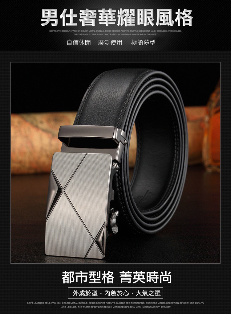 男士時尚商務自動扣皮帶