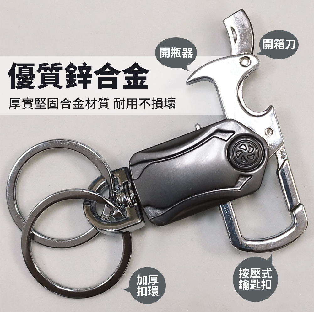 鋅合金開箱開瓶指尖陀螺鑰匙扣