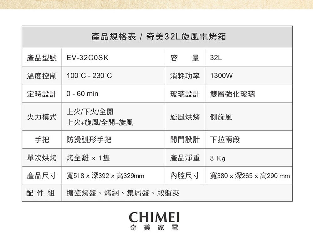 【CHIMEI奇美】32L旋風電烤箱 (EV-32C0SK)