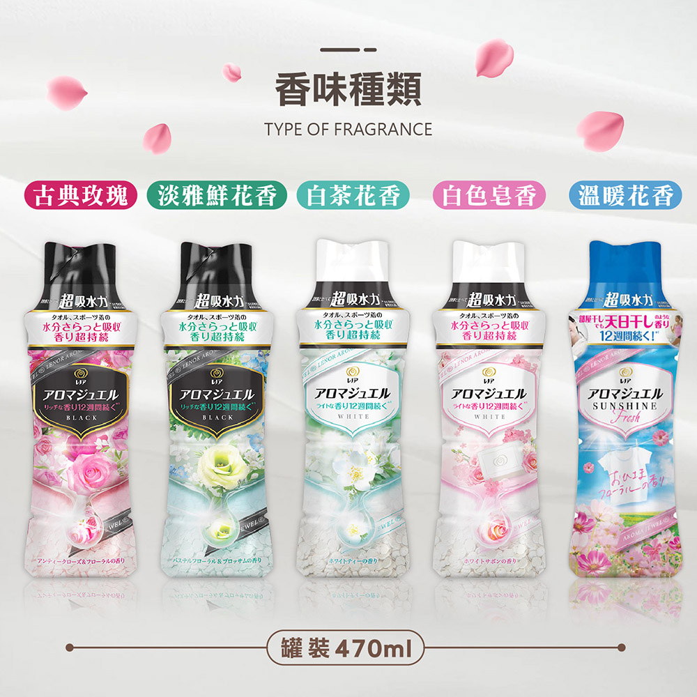 【P&G 寶僑】Lenor蘭諾 新款寶石系衣物芳香豆(瓶裝/補充包)