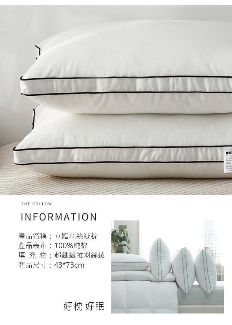 真頂級純棉透氣羽絲絨枕