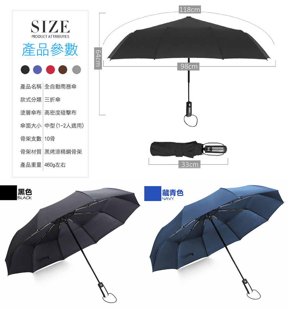 加強十骨更堅固-自動摺疊雨傘 一鍵自動開收傘