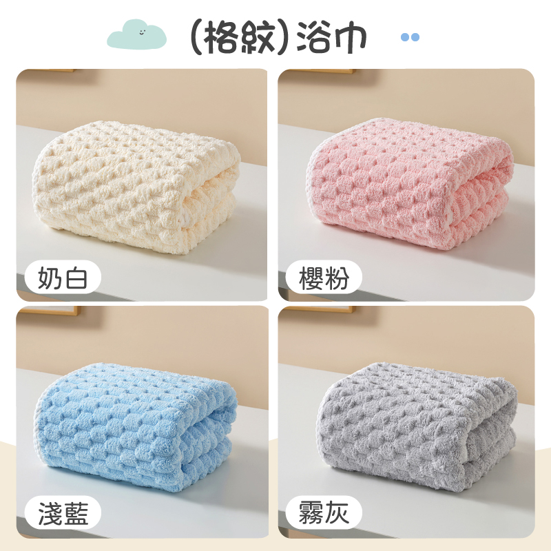 雲朵絨吸水毛巾浴巾