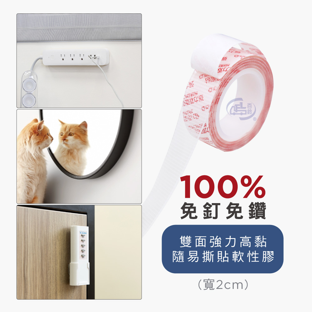 【百鈴】黏固力雙面強力無痕軟性膠帶,雙面膠,不殘膠,奈米雙面膠,壓克力膠帶,黏貼