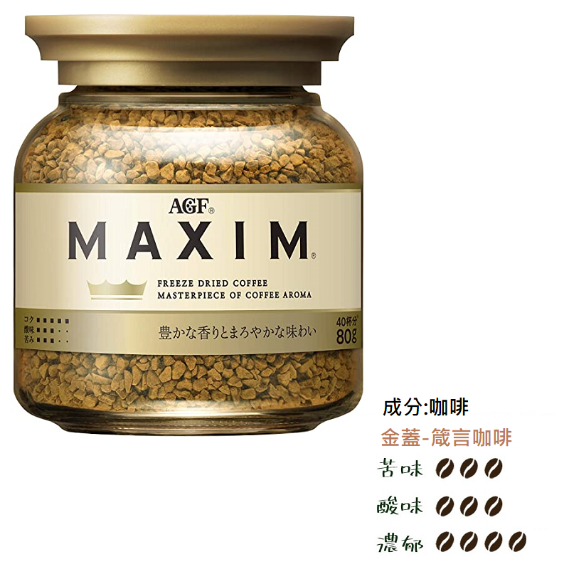 【AGF】日本MAXIM BLENDY 贅澤咖啡 即溶咖啡 玻璃罐 金蓋/藍蓋