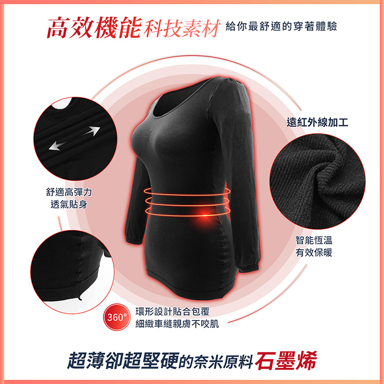       【GIAT】石墨烯遠紅外線彈力男女發熱衣(1件組-台灣製MIT)