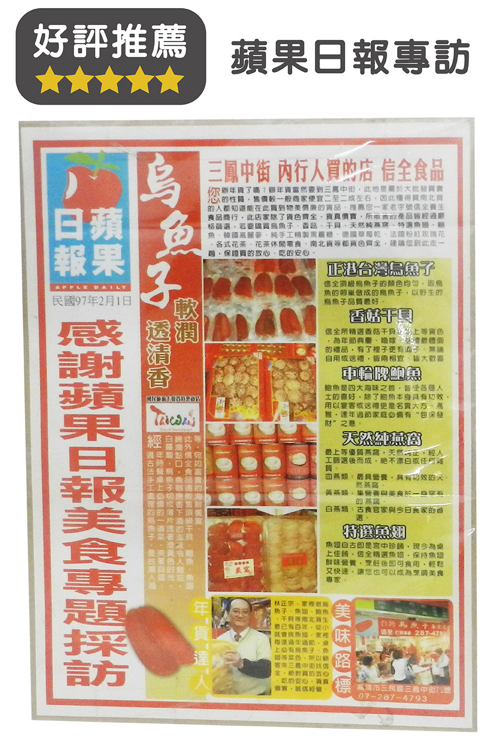 【信全】台灣現撈野生烏魚子2A 3A 4A 三鳳中街美食 伴手禮 禮盒 乾貨