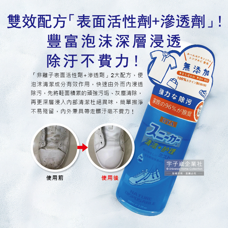 【DYA】免水洗泡沫慕斯鞋靴清潔劑(100ml/罐) 小白鞋救星！