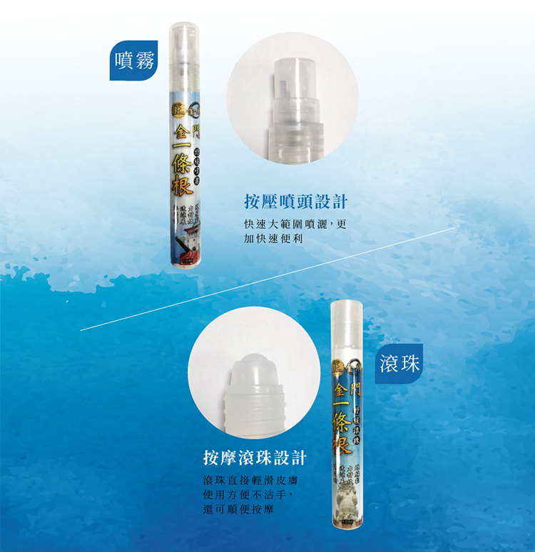 【正金牌】一條根舒緩涼感/小黑蚊防蚊/薄荷油(滾珠/噴霧)10ml