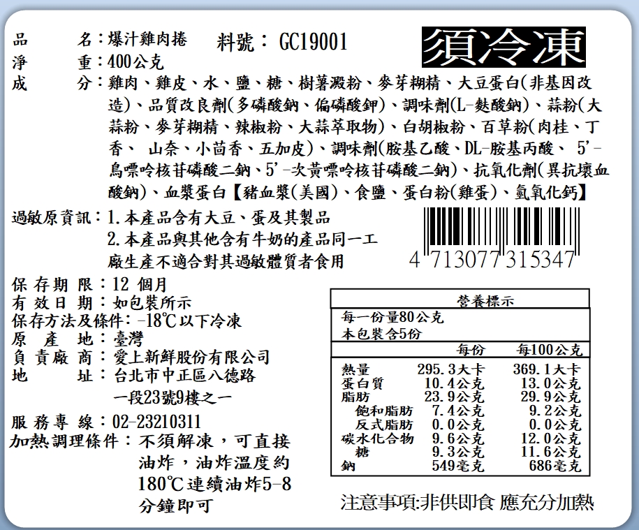【享吃美味】爆汁雞肉捲400g