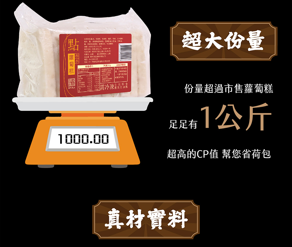 【春水良品】經典蘿蔔糕1000g／懷舊香芋糕1000g任選