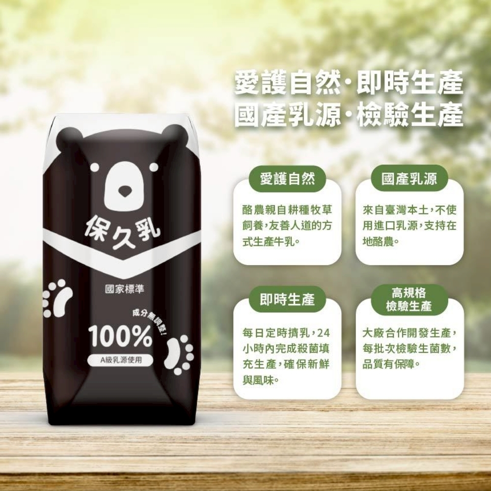 【臺北市立動物園】100%生乳保久乳 200ml 台灣黑熊款 牛乳 牛奶