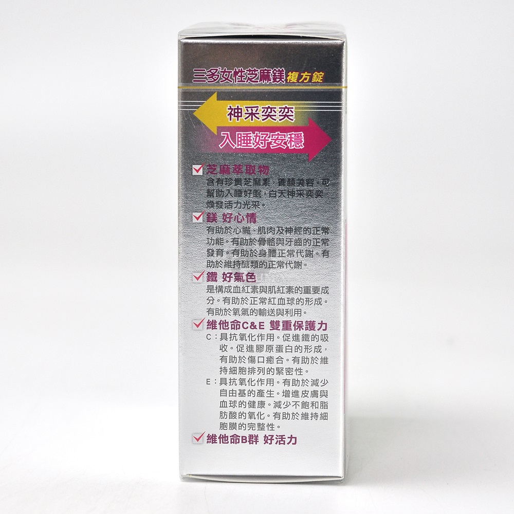 【三多】女性芝麻鎂複方錠(60錠/盒) 綜合維他命 B群 鎂 鐵 芝麻素