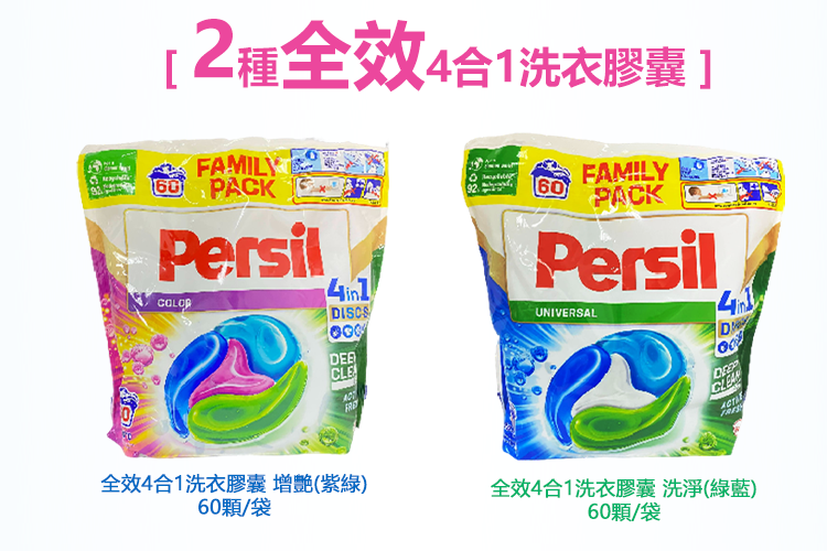【Persil 寶瀅】全效能4合1洗衣膠囊/洗衣膠球(60顆/袋)