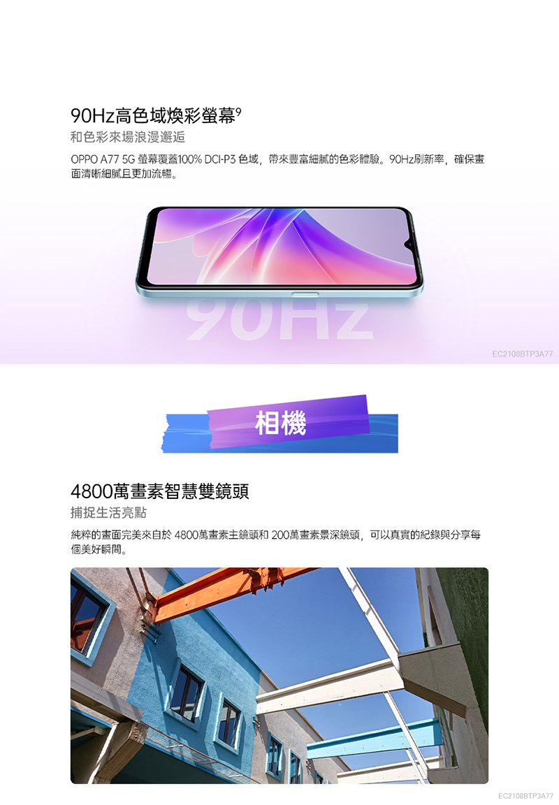 【OPPO】A77 (6G+128G) 6.5吋 5G 智慧型手機