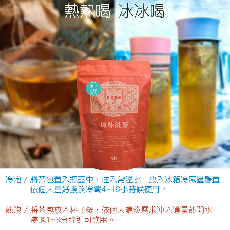 【薑蓉之家】GINGER TER養身薑茶茶包(3gX20入) 原味/紅茶/四季春