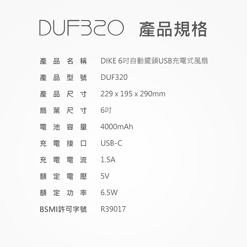 【DIKE】6吋自動擺頭USB充電式風扇 DUF320WT