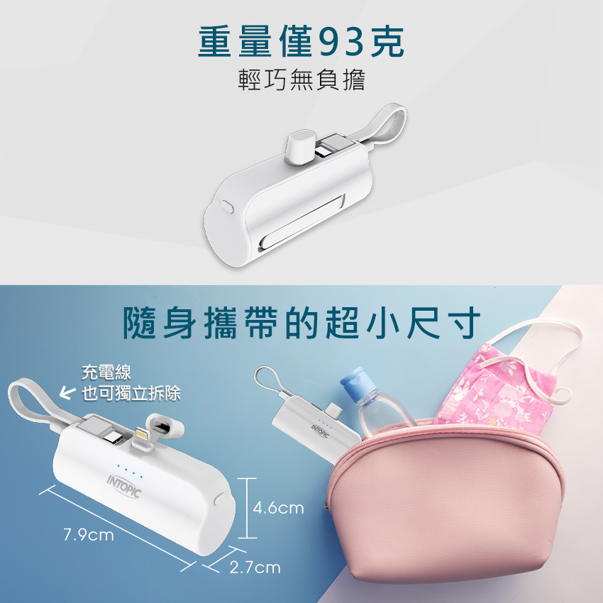 【INTOPIC 廣鼎】PW-507L 迷你口袋式行動電源 (直插式 內附線)