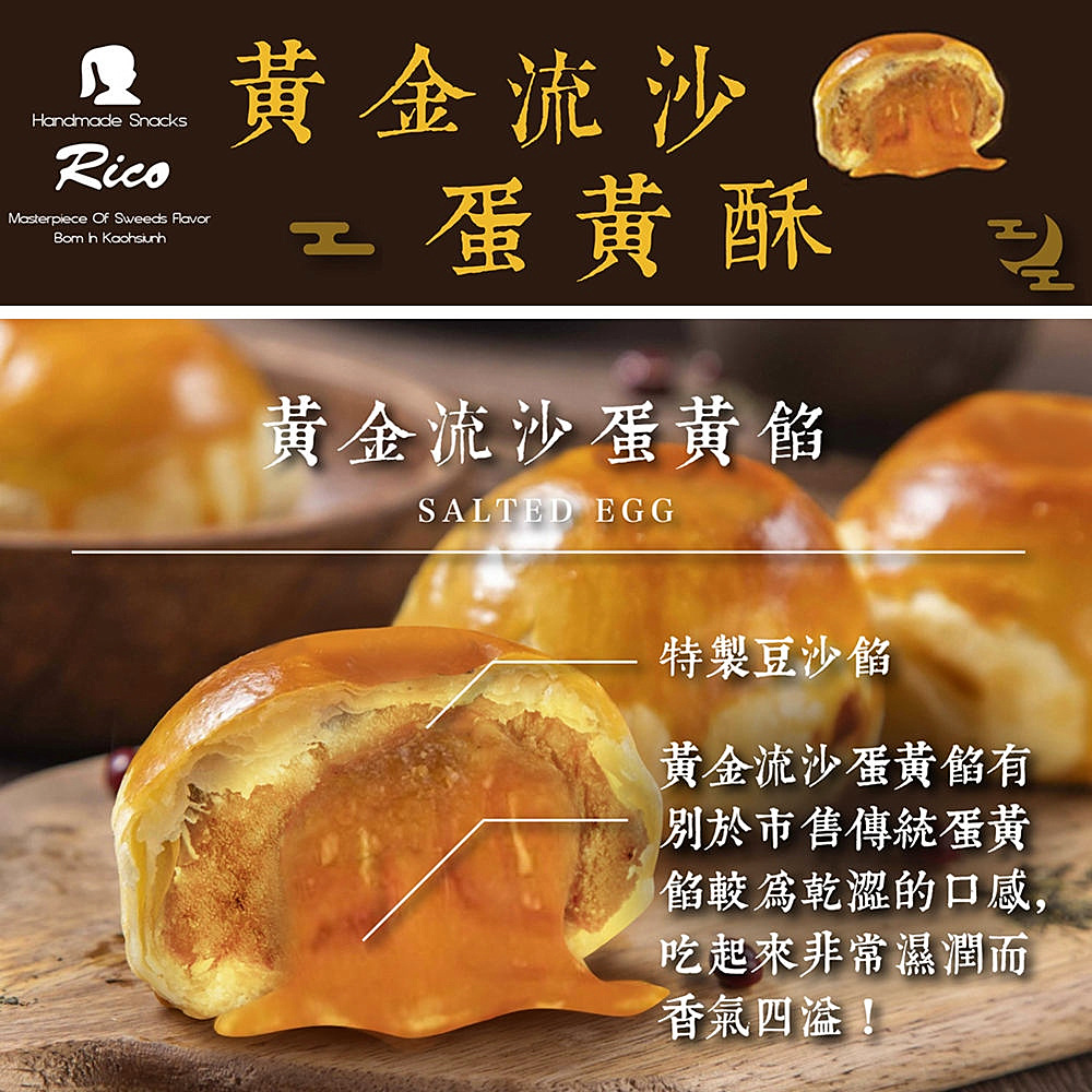 【RICO 瑞喀】流沙蛋黃酥任選(6入/盒) 黃金流沙蛋黃酥／芋頭流沙蛋黃酥