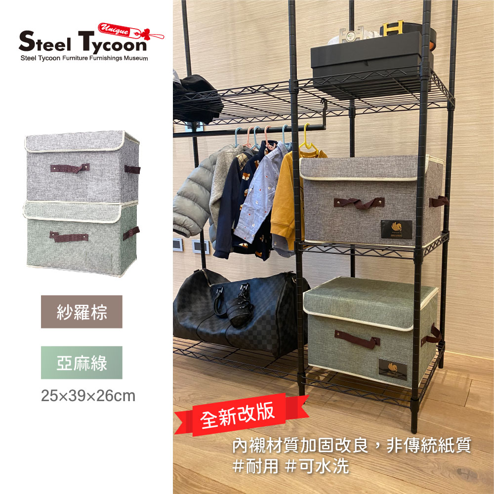 【STEEL TYCOON】五層雙桿衣櫥架組 贈輪組+布套/收納箱二選一
