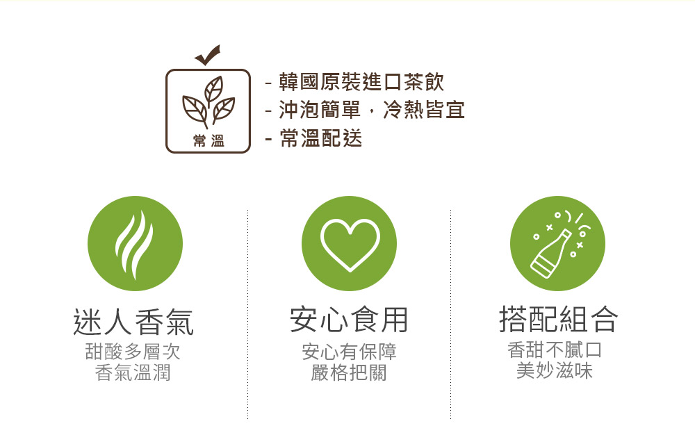 【韓味不二】韓國綠茶園果醬茶隨手包750g(石榴茶／檸檬生薑茶／蜂蜜風味柚子茶)