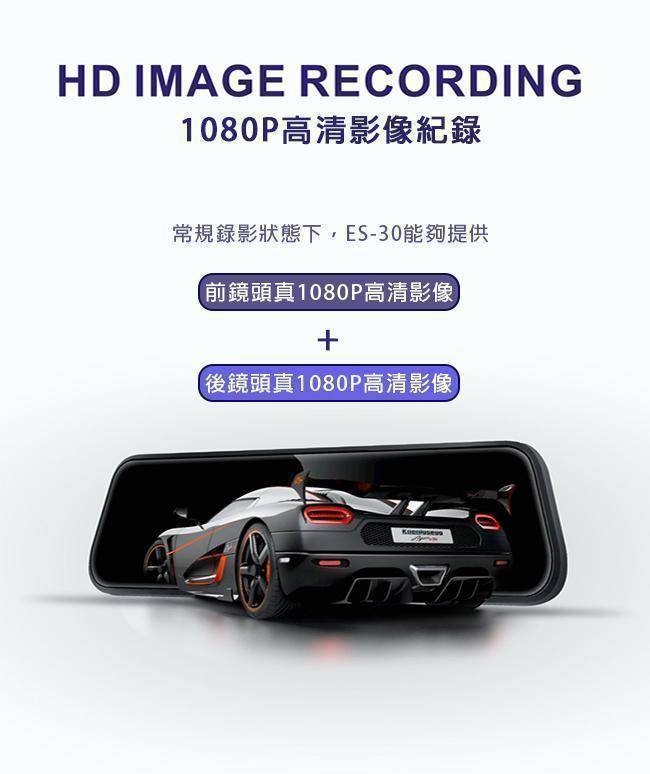 【領先者】12吋 前後雙鏡1080P 全螢幕觸控後視鏡行車記錄器 ES-30