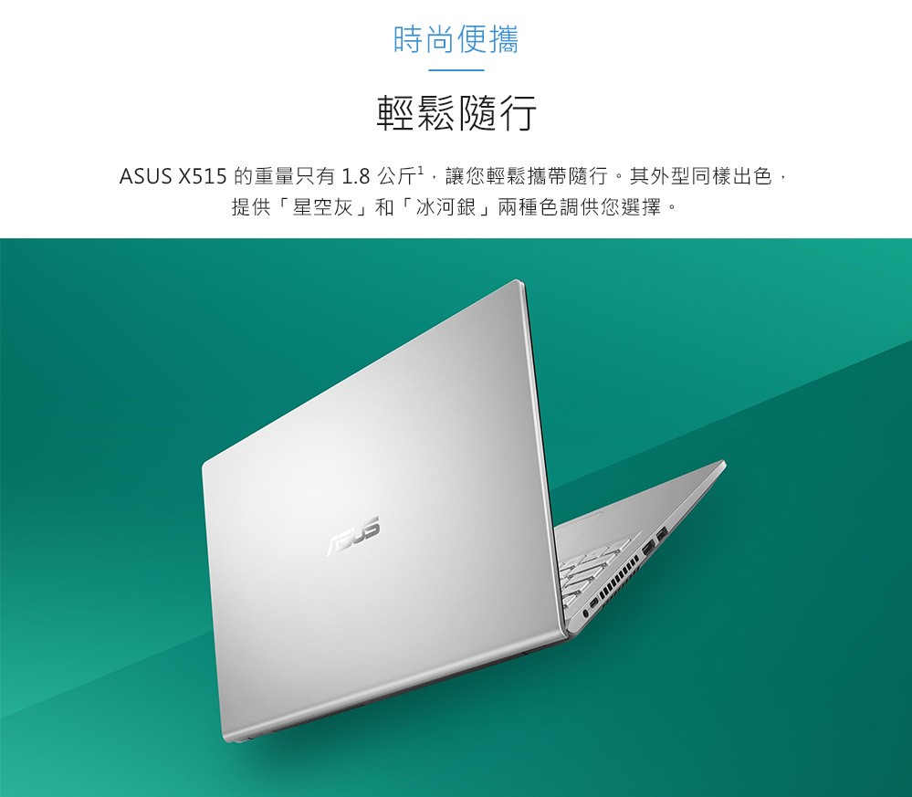 ASUS華碩 X515KA 15.6吋 冰柱銀 N5100處理器 4G/256G