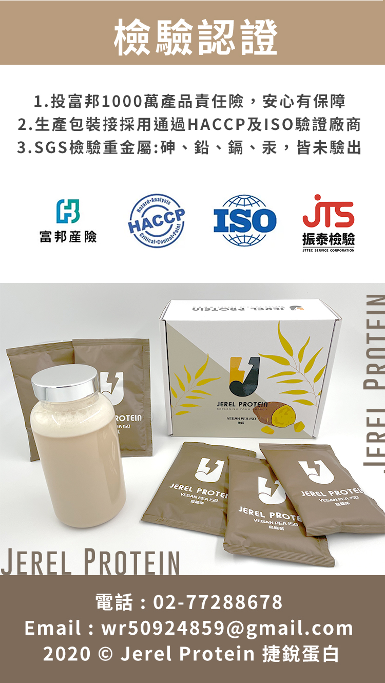 【Jerel Protein】捷銳蛋白(原味/地瓜/烏龍茶/芋頭) 高蛋白 乳清