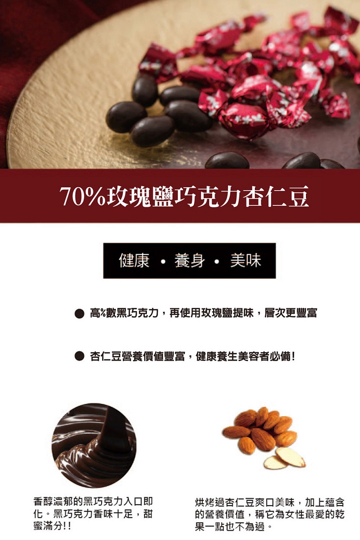 【巧克力雲莊】杏仁豆巧克力禮盒180g (附提袋) 白巧克力／抹茶／70%玫瑰鹽