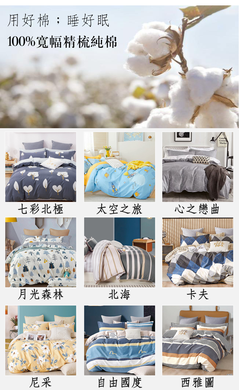 台灣製100%精梳純棉兩用被床包組 (多款花色任選 單人/雙人/加大)
