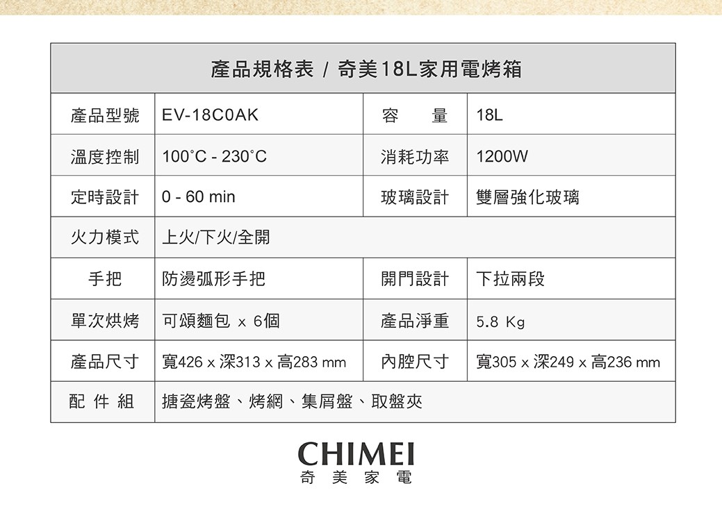 奇美 家用電烤箱18L EV-18C0AK