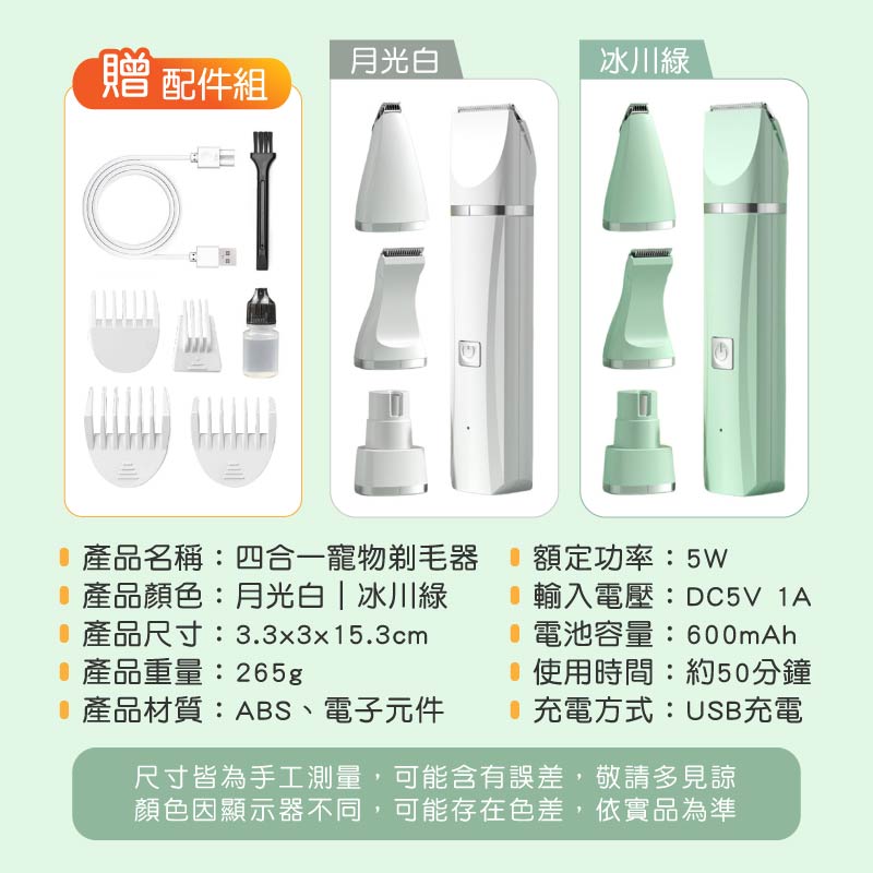 四合一寵物剃毛器(附11配件組)