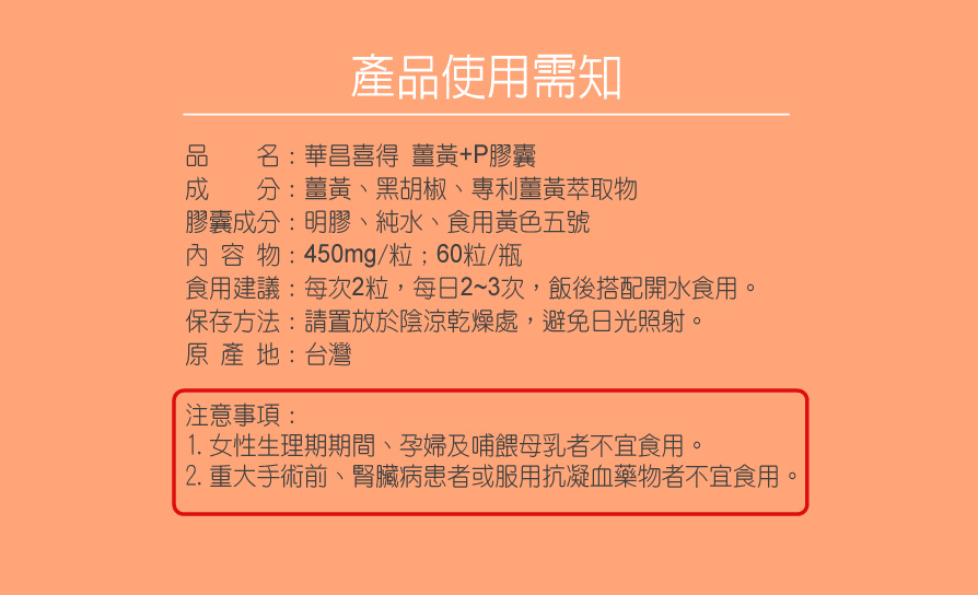 【華昌】薑黃+P膠囊60粒/瓶