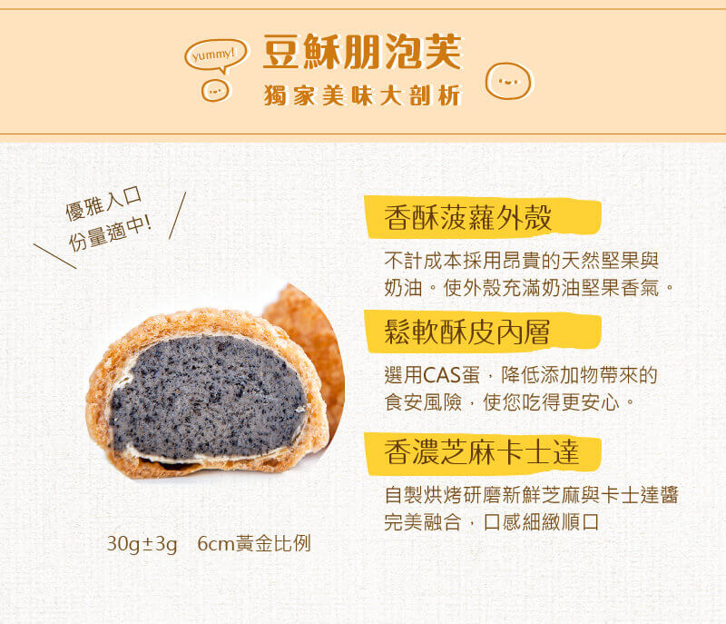 【豆穌朋】熱銷冰心泡芙全系列8種口味任選(6顆/盒)(8顆/盒) 人氣銷售上億顆