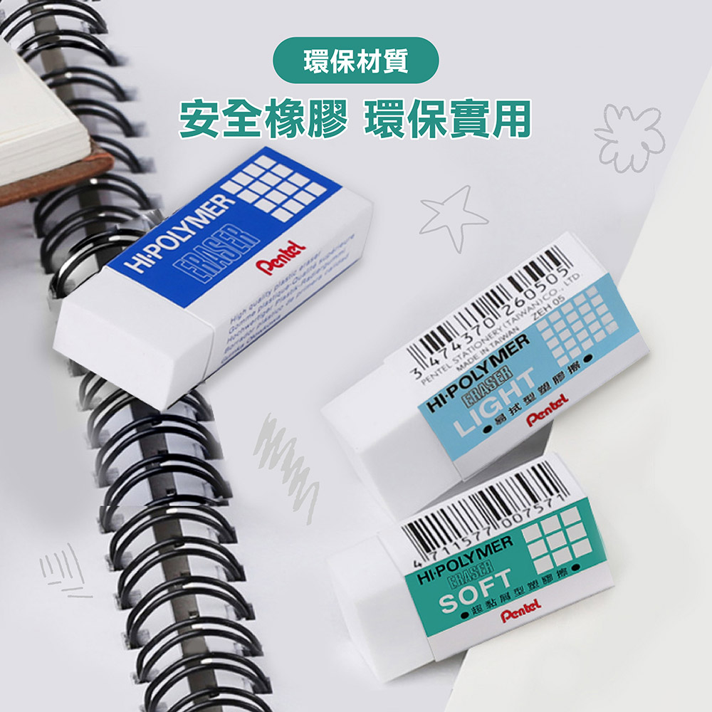 【Pentel 飛龍】無毒環保橡皮擦 一般款/易拭款/超黏屑款 易擦拭 橡皮擦