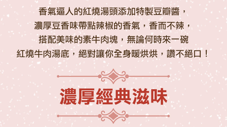 【谷統】素紅燒牛肉湯底(蛋素) 400g/包