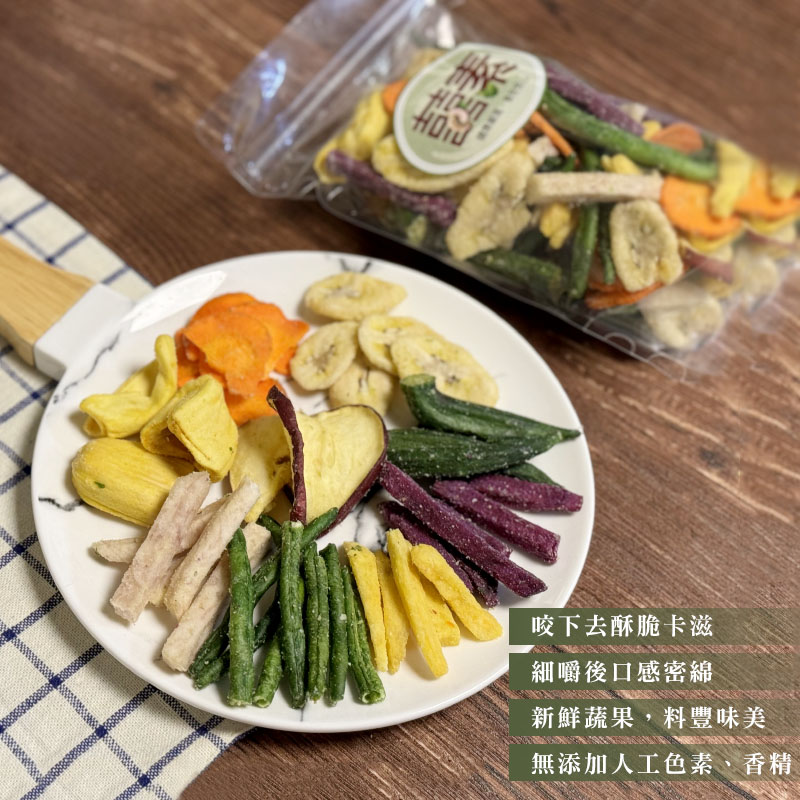【囍素堅果】酥脆綜合蔬果片199g 天然零嘴 無添加色素防腐劑