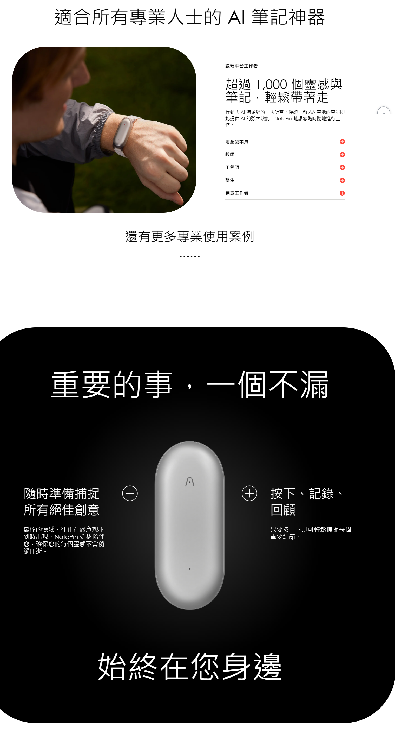 PLAUD NotePin 智慧錄音膠囊 