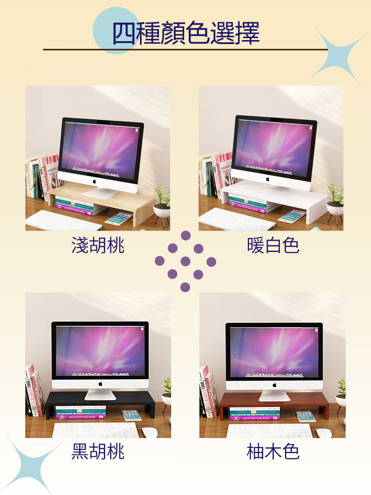 桌上型多用途增高螢幕架