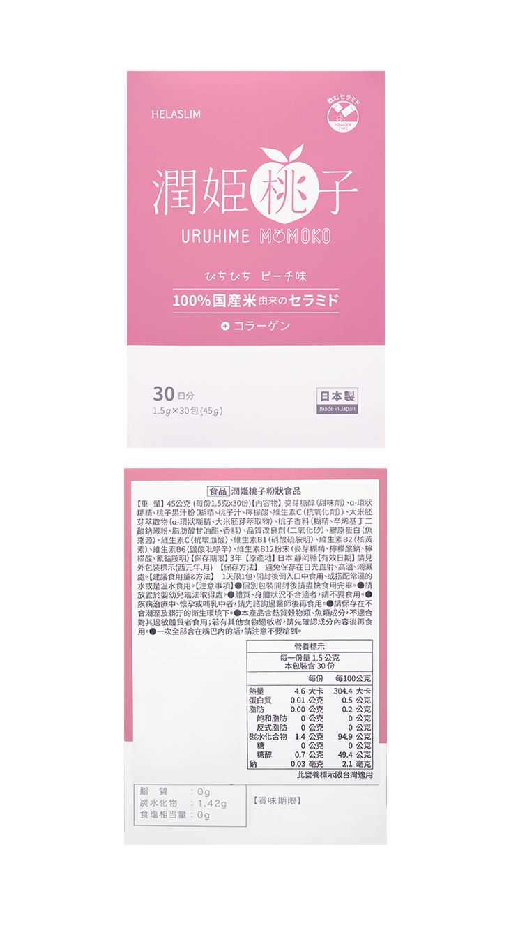 【Uruhime】潤姬桃子(30包/盒)邵雨薇推薦 吃的米潤神經醯胺 膠原蛋白肽