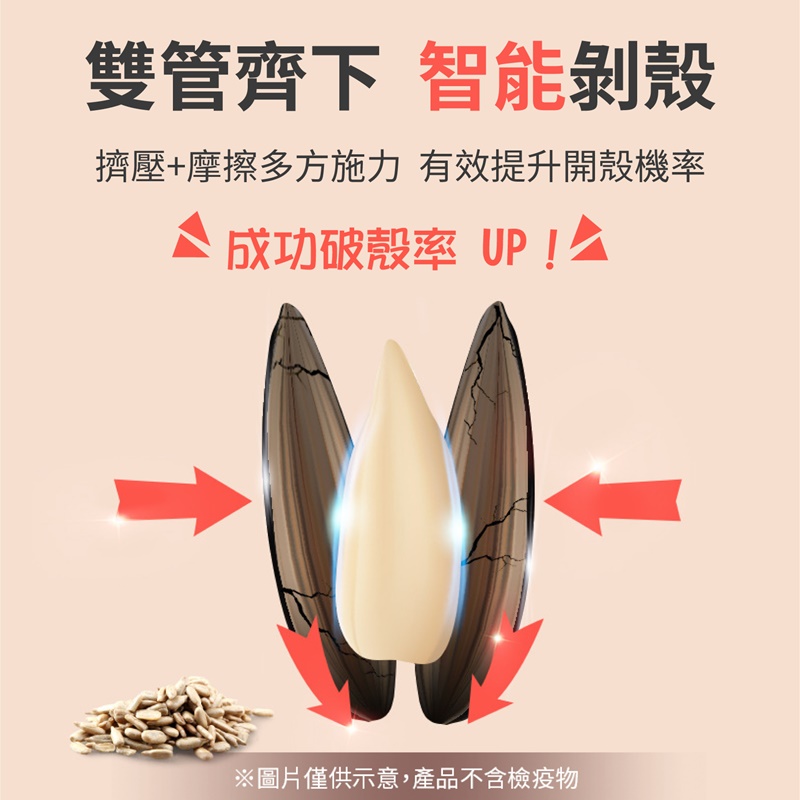 Q萌豬豬 全自動瓜子去殼機