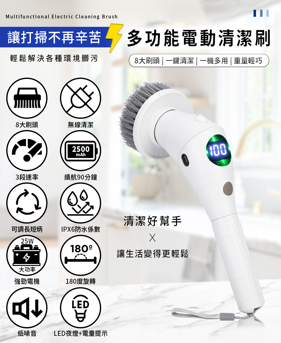 八合一 多功能電動清潔刷 無線 液晶面板 IPX6防水