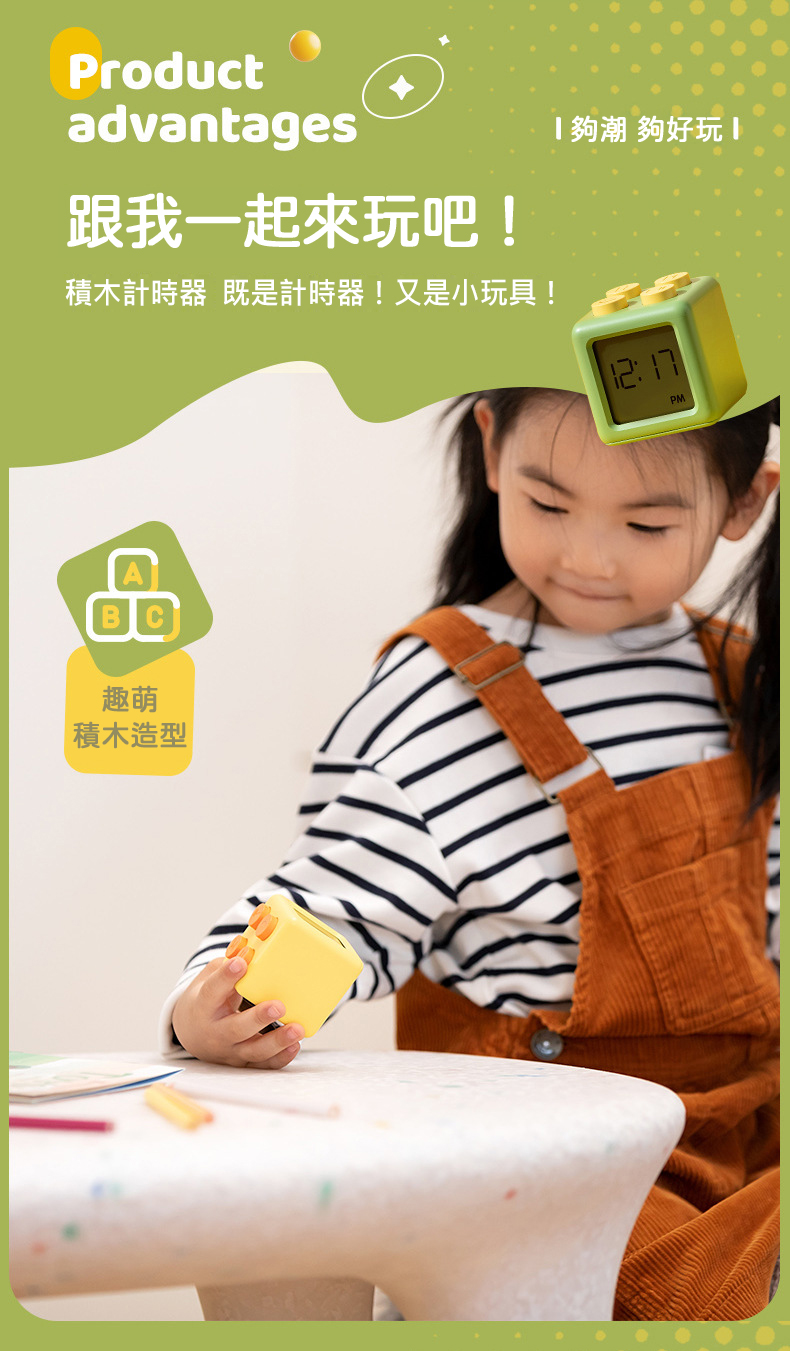 積木時鐘計時器