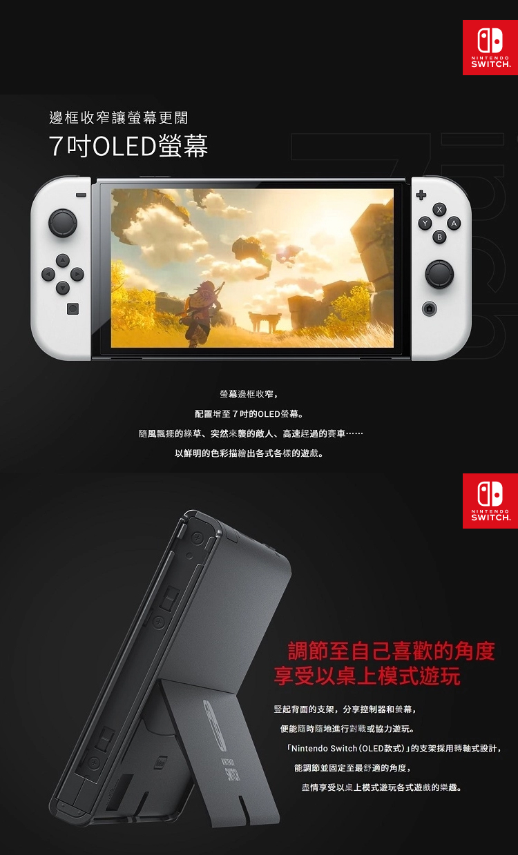 【Nintendo任天堂】Switch OLED 白色主機超值組合