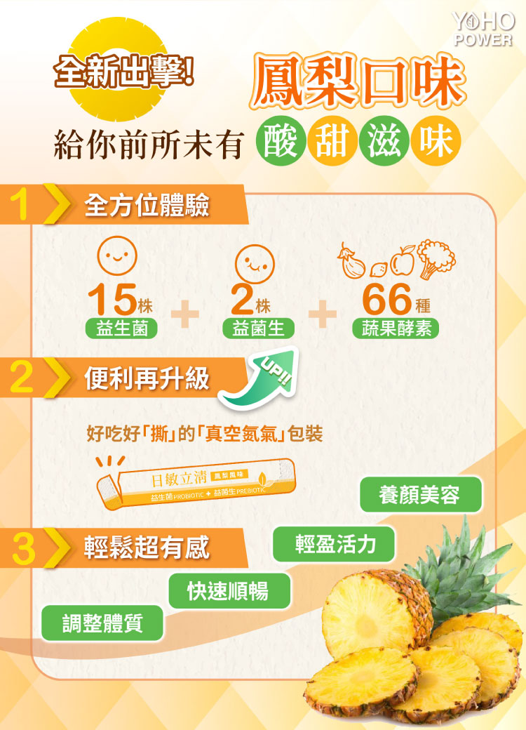 【悠活原力】強效 欣敏立清益生菌(30入/盒)蔓越莓/草莓/多多/蘋果/奇異果