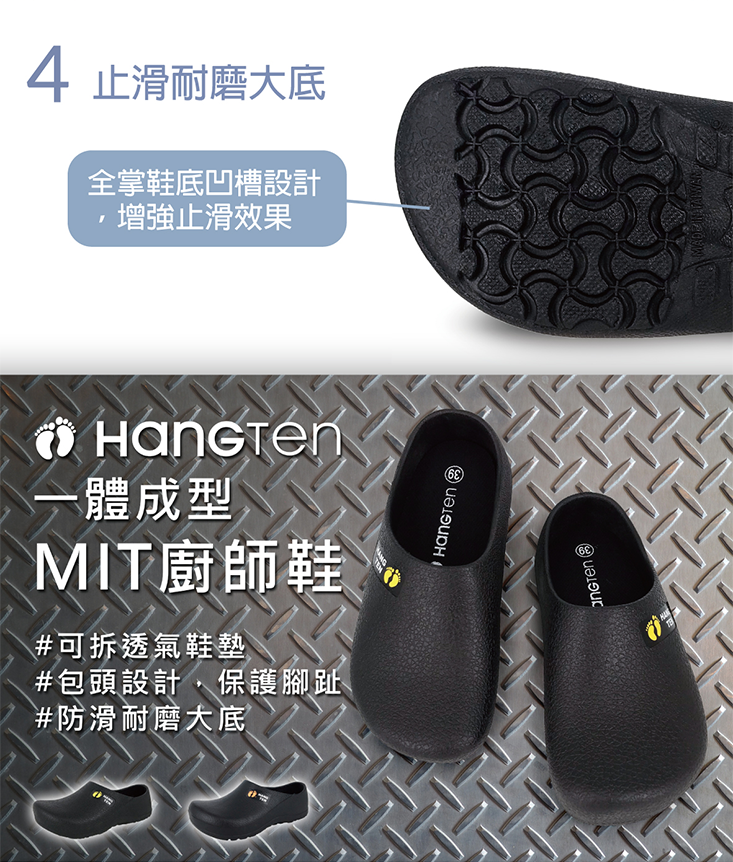 【Hangten】台灣製超舒適寬楦防水懶人鞋 抗油/防汙/防水/寬楦氣墊 廚師鞋