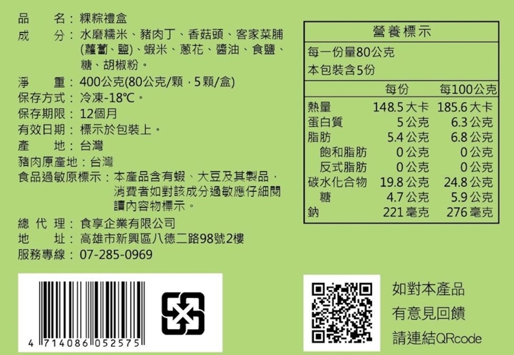 【紅豆食府】客家粿粽禮盒 (80gX5顆/盒)